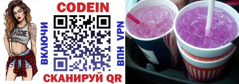 Кодеин Purple Drank  Купить  Правдинск 